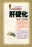 家庭医疗保健-肝硬化治疗与护理