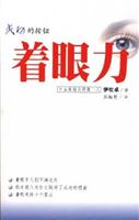 成功的按钮：着眼力