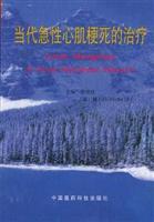 当代急性心肌梗死的治疗