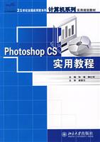 Photoshop CS实用教程