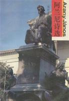 阿兰尼诗选