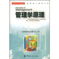 管理学 原理