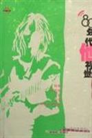 80年代——他视觉