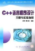 C++语言程序设计\/郑莉等 著\/清华大学出版社