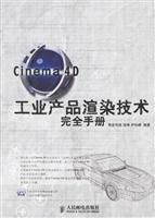 Cinema 4D工业产品渲染技术完全手册