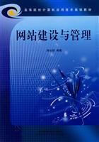 网站建设与管理