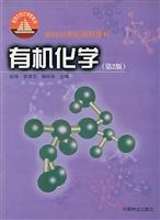有机化学