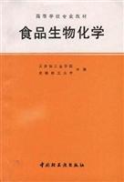 食品生物化学
