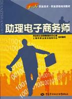助理电子商务师