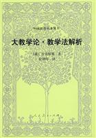 大教学论