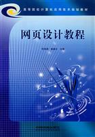 网页设计教程
