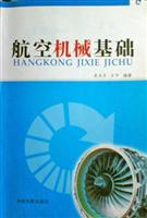 航空机械基础