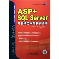 ASP+SQLServer开发动态网站实例荟萃1CD