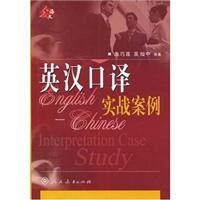 英汉口译实战案例