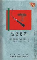 访谈技巧