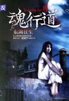 东湖往东-魂行道2