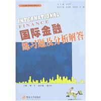 国际金融练习题及分析解答