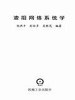 液阻网络系统学