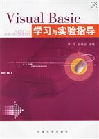 Visual Basic学习与实验指导