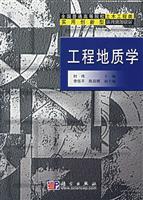 工程地质学