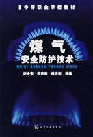煤气安全防护技术