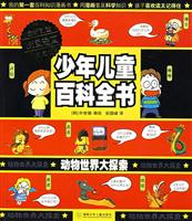 动物世界大探索-少年儿童百科全书