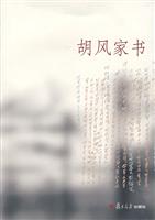 胡凤家书