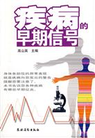 疾病的早期信号