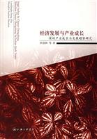 经济发展与产业成长-深圳产业成长与发展趋势研究