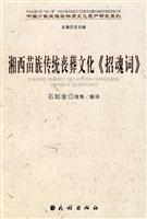 湘西苗族传统丧葬文化《招魂词》