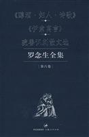 《醇酒.妇人.诗歌》《伊索寓言》琉善讽刺散文选-罗念生全集(第六卷)