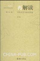 再解读(大众文艺与意识形态增订版)