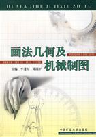 画法几何及机械制图习题集
