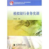 模拟银行业业务实训