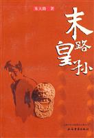 末路皇孙