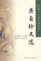 龚自珍文选