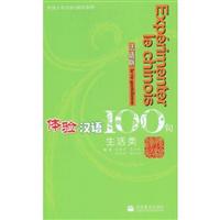体验汉语100句(生活类)