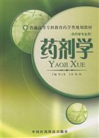 药剂学