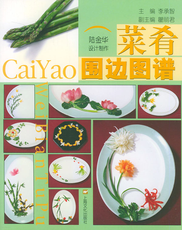 菜肴围边图谱