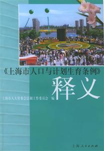 中国人口与计划生育条例_流动人口计划生育工作条例