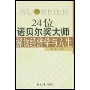 2019诺贝经济学奖_冲刺诺贝尔经济学奖的宣言-中国第一位诺贝尔经济学获奖者即将诞生