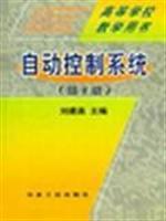 自动控制系统