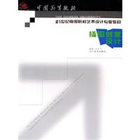 插图创意设计
