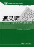 速录师(速录员 速录师 高级速录师)