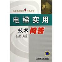 电梯实用技术问答