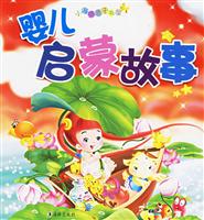 婴儿启蒙故事-小海豚亲子书屋