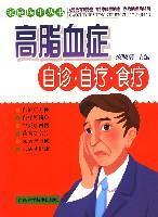 高脂血症自诊.自疗.食疗
