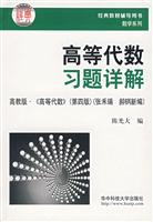 高等代数习题详解-高教版.《高等代数》(第四版)