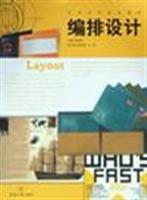 编排设计