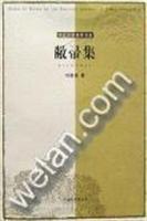 敝帚集
